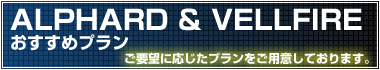 おすすめプラン