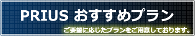 おすすめプラン